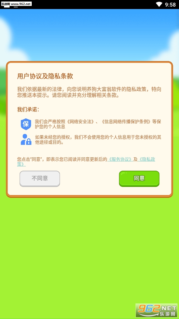 养狗大富翁邀请码截图