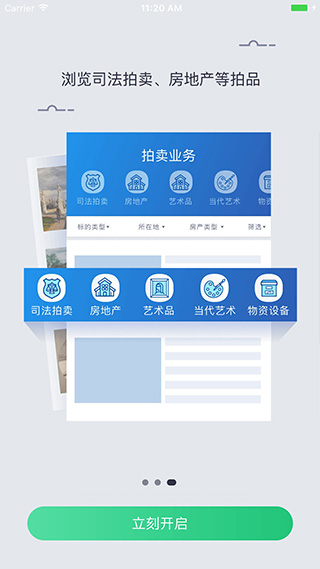 上海国拍app截图