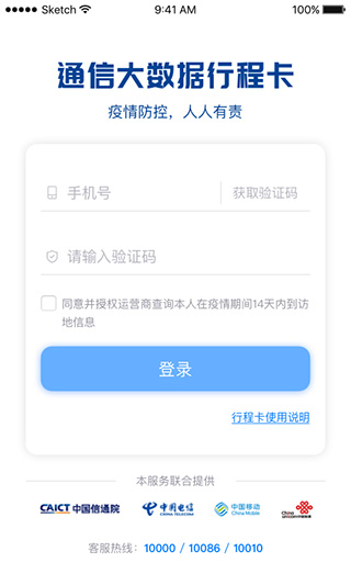 通信行程卡app官方版截图