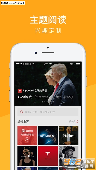 Flipboard红板报安卓版截图