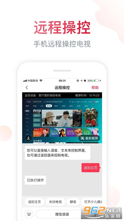 海信聚好看投屏截图