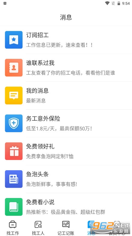 鱼泡网app最新版截图