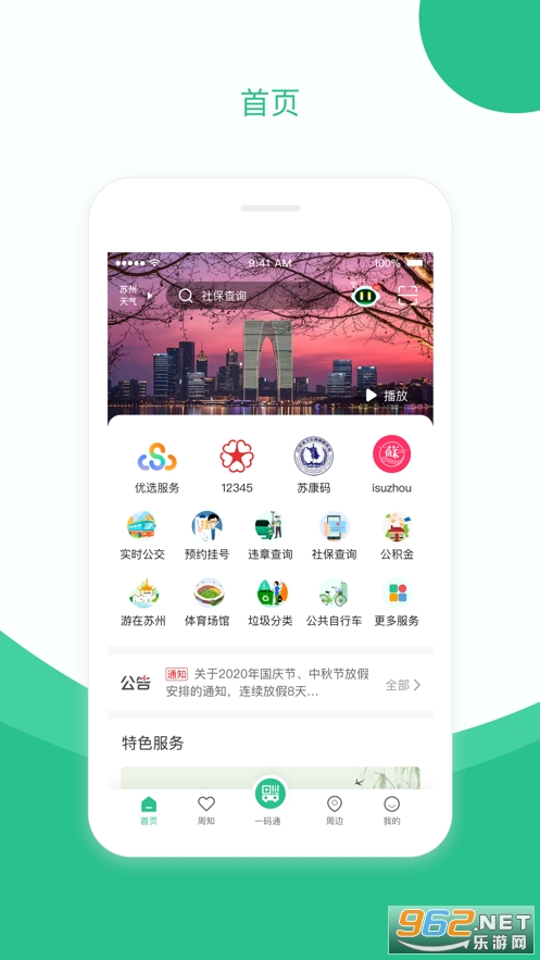 苏周到app截图