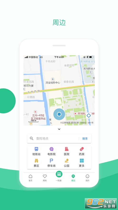 苏周到app截图