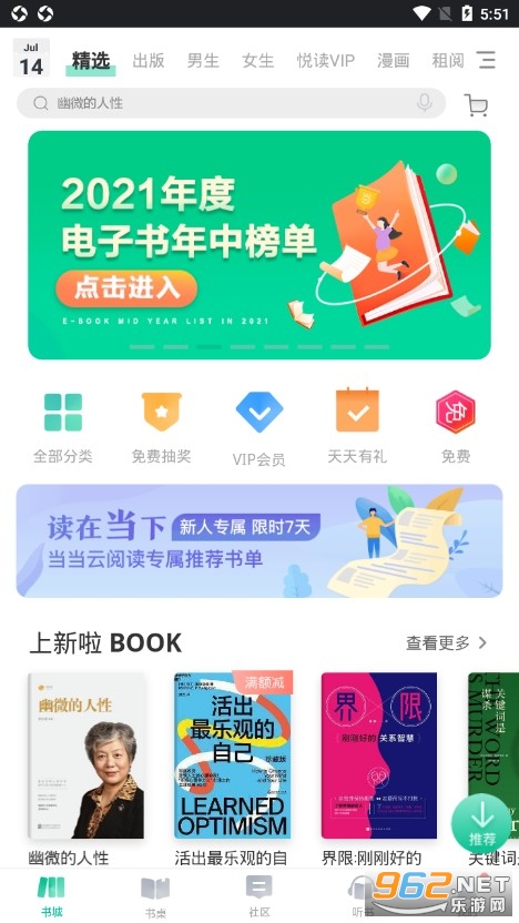 当当云阅读最新版截图