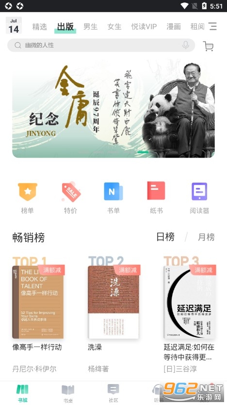 当当云阅读最新版截图