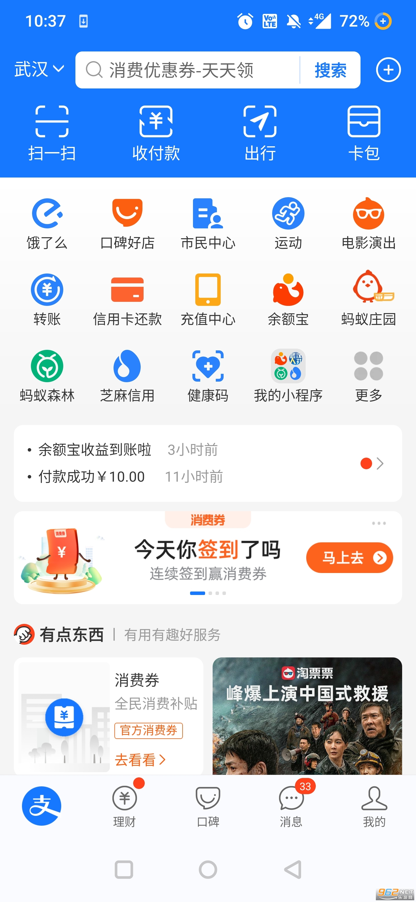 支付宝官方最新版截图