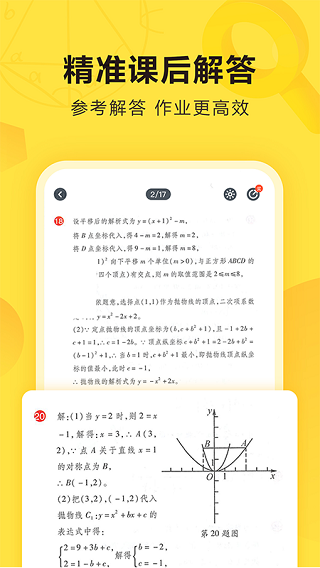 快对作业新版截图