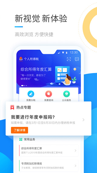 个人所得税app2021版截图