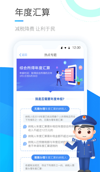 个人所得税app2021版截图