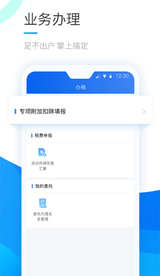 个人所得税app2021版截图