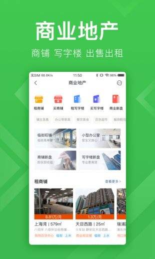 安居客官方最新版app下载截图