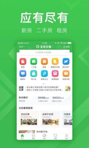 安居客官方最新版app下载截图