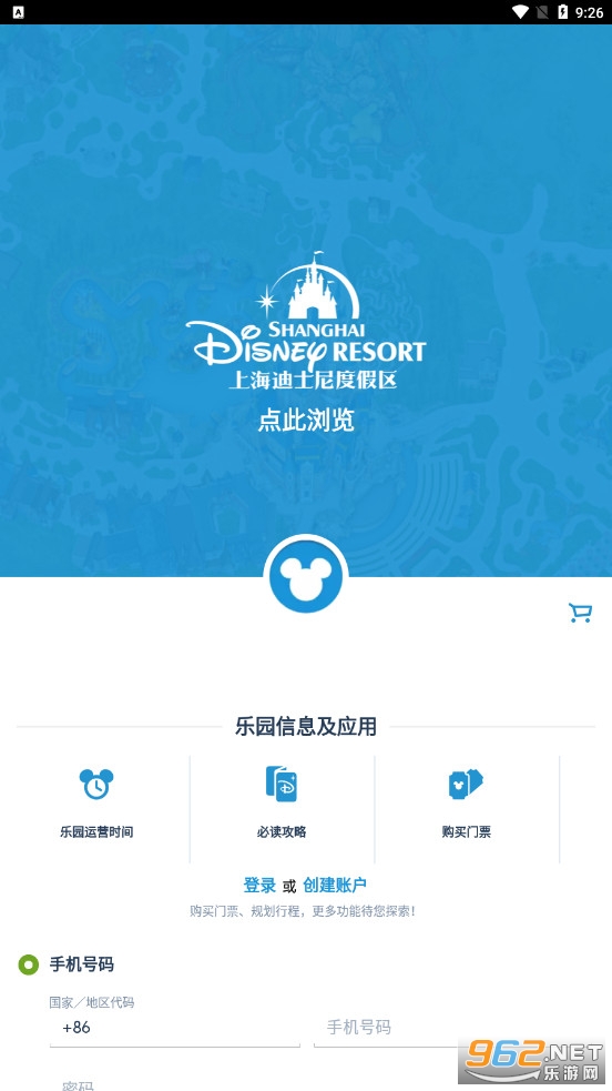 上海迪士尼度假区最新版截图