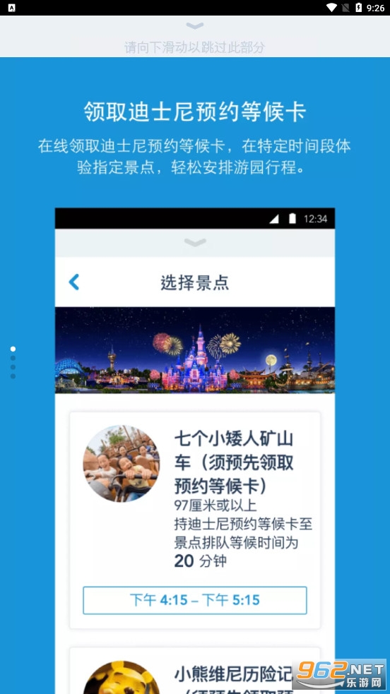 上海迪士尼度假区最新版截图