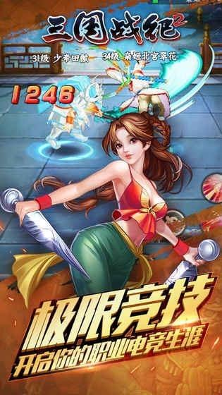 三国战纪2手游格斗游戏无限GM版截图