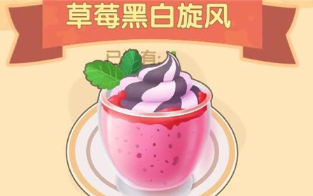《摩尔庄园》手游草莓黑白旋风菜谱介绍
