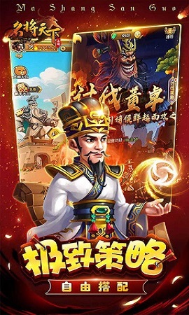 名将天下手游截图