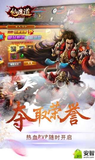 仙魔道最新版截图