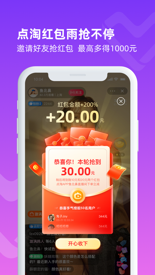 点淘618活动APP2021最新抢购软件下载 v2.25.28截图