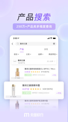 美丽修行app下载最新版查询网 v4.5.1截图