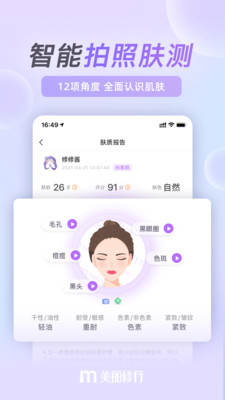 美丽修行app下载最新版查询网 v4.5.1截图