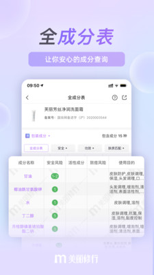 美丽修行app下载最新版查询网 v4.5.1截图