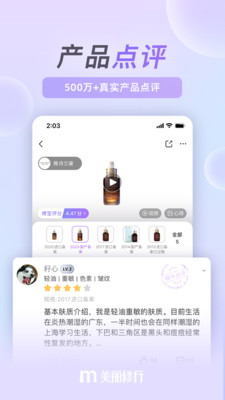 美丽修行app下载最新版查询网 v4.5.1截图