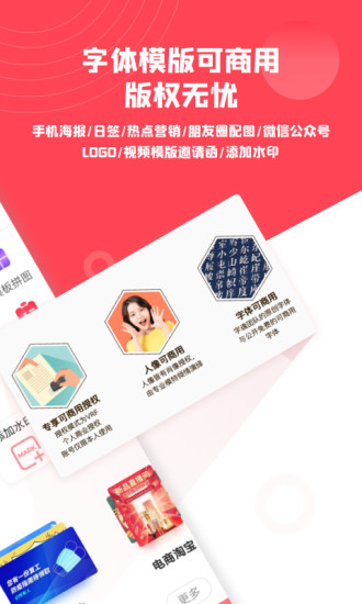 图怪兽海报制作官网APP免费版下载 v2.8.4截图