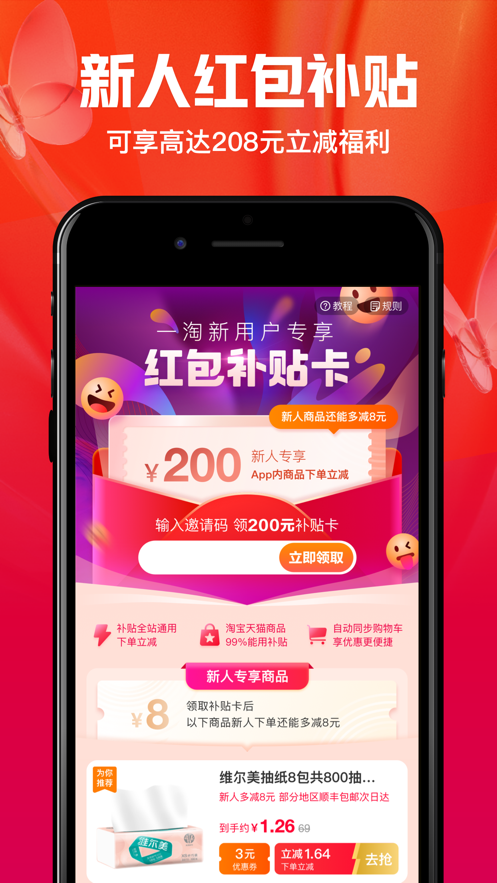 一淘购物APP软件手机最新版 v9.8.2截图