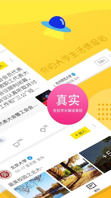 Hi校友官方安卓版app下载 v1.0.0截图