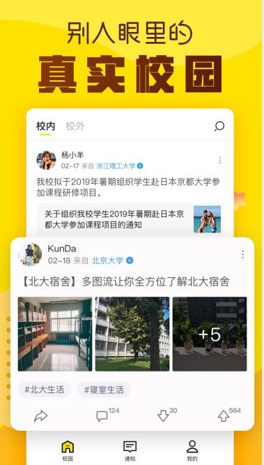 Hi校友官方安卓版app下载 v1.0.0截图