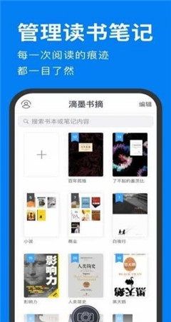 滴墨书摘app安卓版下载 v5.2.0截图