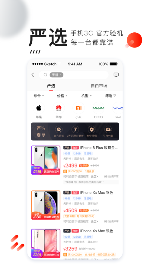 转转二手交易APP2021最新版本下载 v9.2.3截图