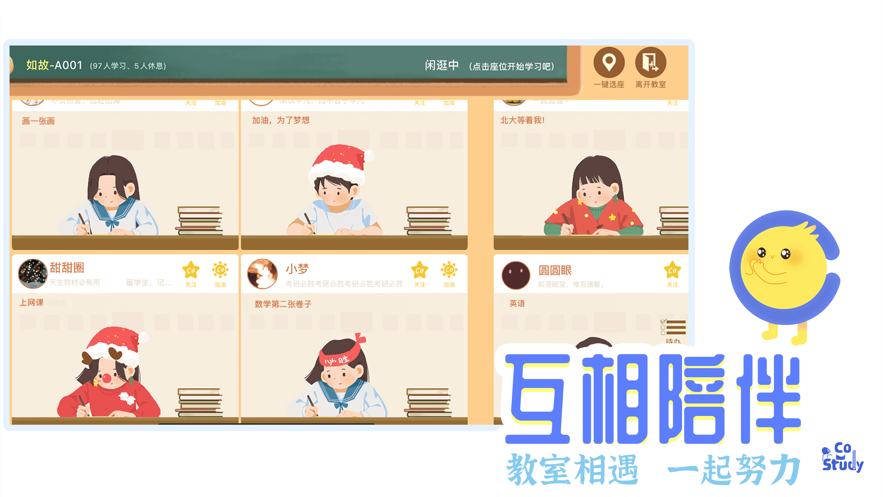 CoStudy软件最新版下载安装 v5.0.2截图