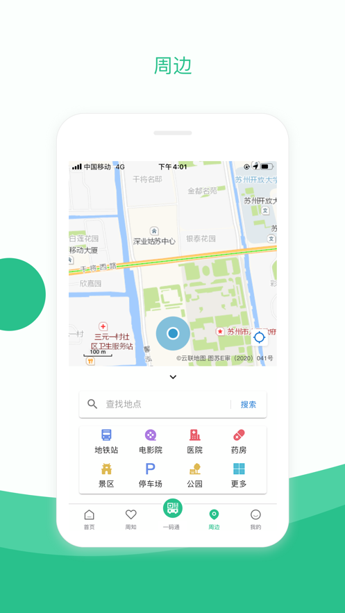 苏周到最新版app安卓版下载安装 v1.9.0截图