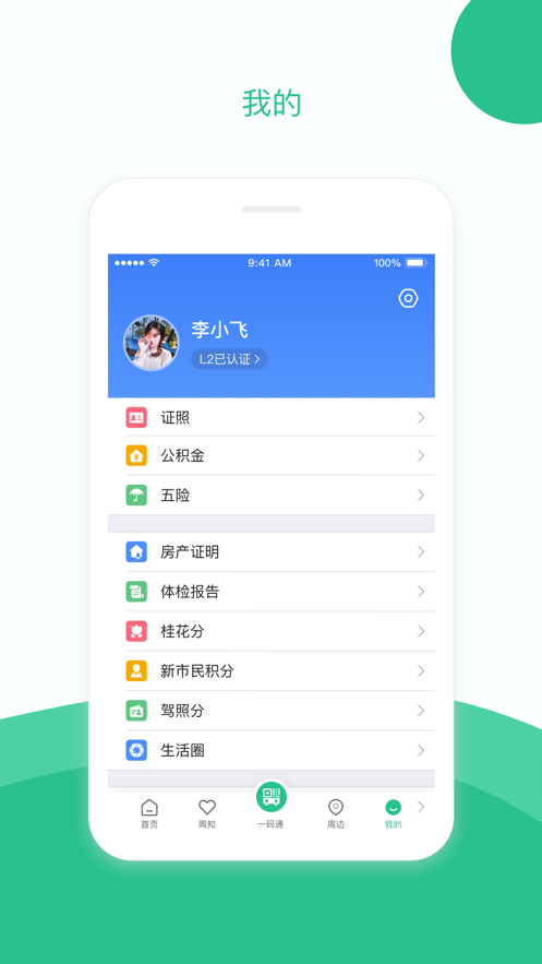 苏周到最新版app安卓版下载安装 v1.9.0截图