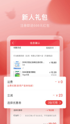 叮当快药app下载安装最新版 v6.2.1截图