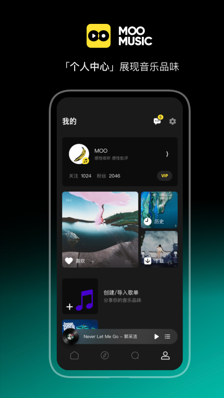 MOO音乐app官方下载最新版 v2.4.1.3截图