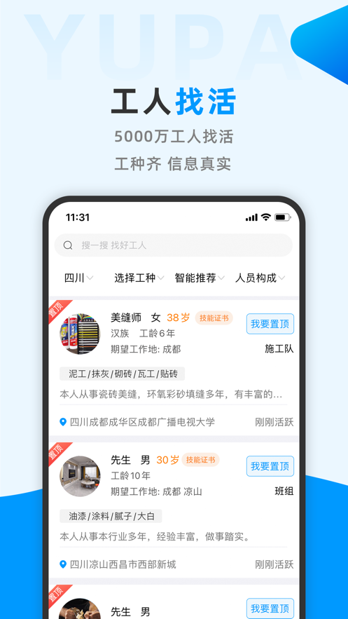 鱼泡网app找活招工软件最新版 v2.9.0截图