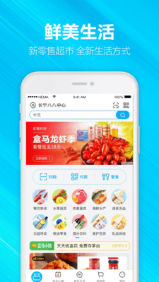 盒马鲜生鲜超市APP下载2021最新版 v5.27.2截图