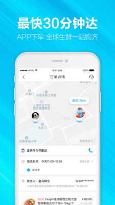 盒马鲜生鲜超市APP下载2021最新版 v5.27.2截图