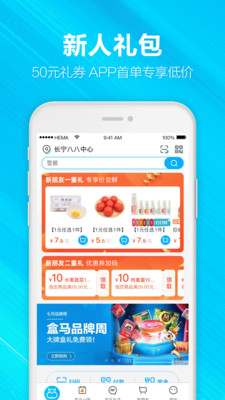 盒马鲜生鲜超市APP下载2021最新版 v5.27.2截图