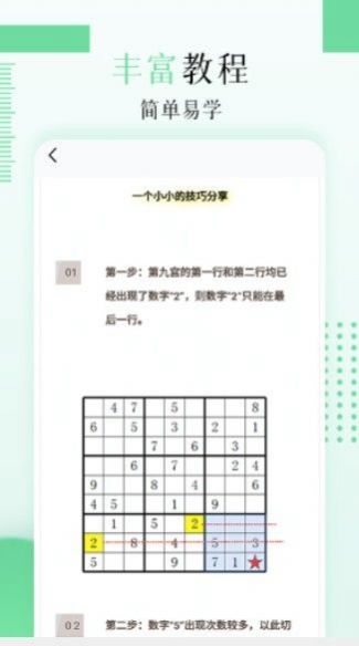 儿童数独APP最新版 v1.0截图