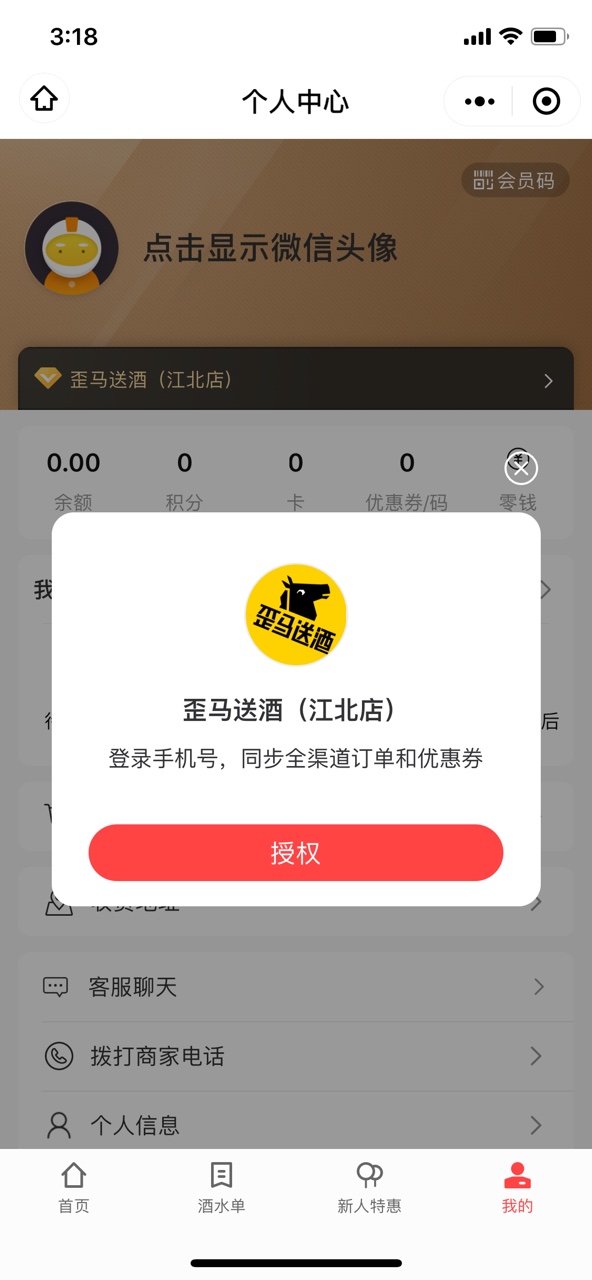 美团歪马送酒APP官方版 v11.14.206截图