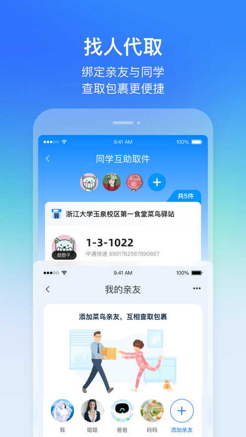 菜鸟app官方下载2021最新版本 v7.4.8截图