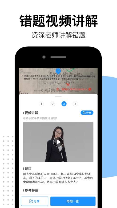 爱作业APP快速批改作业语文数学都能查 v4.18截图