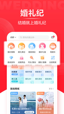 婚礼纪app下载电子请帖最新版 v9.2.7截图