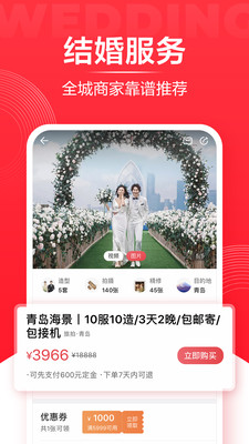 婚礼纪app下载电子请帖最新版 v9.2.7截图