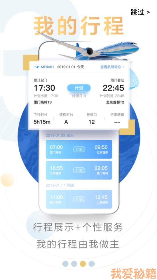 厦门航空截图